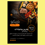 تراکت تبلیغات رستوران ها