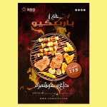 تراکت تبلیغاتی و لایه باز رستوران
