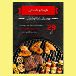 طرح تراکت لایه باز رستوران