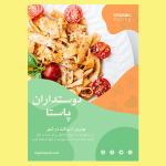 تراکت آماده و خام رستورانی
