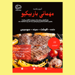 تراکت لایه باز رستوران