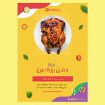 تراکت مخصوص رستوران و سفارش غذا