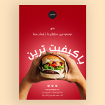 طرح تراکت تبلیغاتی لایه باز فست فود