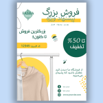 طرح تراکت رنگی پوشاک زنانه
