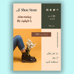 تراکت و پوستر لایه باز کفش فروشی