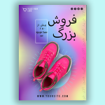 تراکت کفش و کتونی