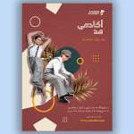 تراکت لباس فروشی زنانه لایه باز
