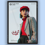 تراکت لایه باز پوشاک و لباس فروشی