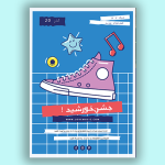 دانلود طرح لایه باز تراکت کفش فروشی