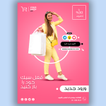 تراکت لباس و پوشاک زنانه