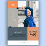 طرح لایه باز تراکت لباس و شال فروشی