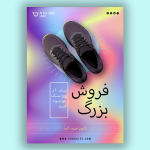 تراکت کفش کتونی.
