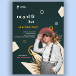 تراکت آماده لایه باز لباسفروشی