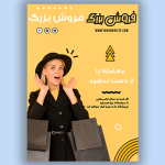 طرح های آماده تراکت پوشاک