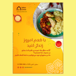 طرح زیبای تراکت رستورانی و غذایی