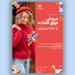طرح لایه باز تراکت پوشاک زنانه