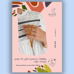 تراکت یا پوستر پوشاک زنانه