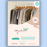 تراکت لاکچری بوتیک مردانه و زنانه