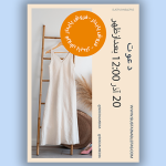 طرح لایه باز تراکت فروشگاه پوشاک زنانه