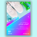 دانلود طرح لایه باز تراکت کفش فروشی