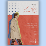 تراکت فروشگاه لباس لایه باز