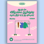 تراکت لایه باز مغازه لباس فروشی