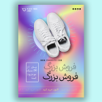 طرح تراکت کتونی فروشی لایه باز