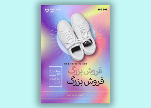 طرح تراکت کتونی فروشی لایه باز