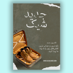 تراکت کفش کتونی لایه باز