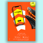 طرح لایه باز تراکت شهر کتونی