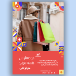 تراکت گالری پوشاک زنانه