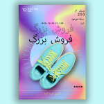 تراکت پخش کتونی فروشی