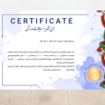 تقدیر نامه آماده و لایه باز ورزشی
