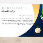 مدرک و تقدیرنامه مسابقات ورزشی