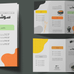 طرح کاتالوگ یا بروشور رستورانی