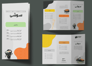 طرح کاتالوگ یا بروشور رستورانی