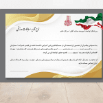 تقدیرنامه لایه باز مسابقات ورزشی