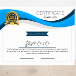 دانلود طرح آماده سرتیفیکت
