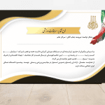 طرح آماده تقدیرنامه مسابقات