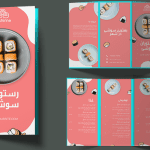 طرح بروشور لایه باز مناسب رستوران