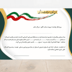 طرح لایه باز و آماده تقدیرنامه ورزشی