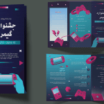 بروشور لایه باز محصولات دیجیتالی
