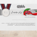 تقدیرنامه آماده مسابقات ورزشی