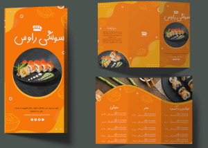 طرح بروشور و منوی رستورانی