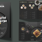 منو و بروشور لایه باز و آماده