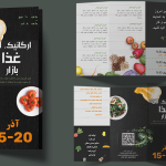 بروشور لایه باز طرح غذای ارگانیک
