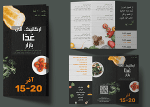 بروشور لایه باز طرح غذای ارگانیک