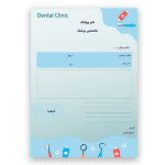نسخه آماده و لایه باز دندانپزشکی