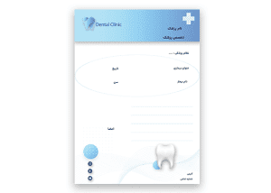 طرح لایه باز نسخه دندان پزشکی