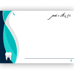 طرح نسخه لایه باز دندانپزشکی